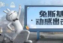 和平最新皮肤爆料兔,兔年新春限定皮肤，萌动来袭！